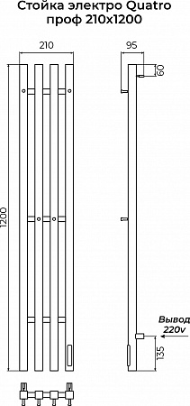 Стойка электро КВАТРО (QUATRO) проф 1200 КС 9005 матовый TERMINUS Череповец - фото 3