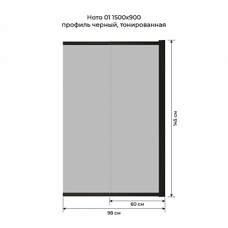 Шторка на ванну слайдер Terminus Ното 01 1500х900 проф.черный, тонированная Череповец - фото 6