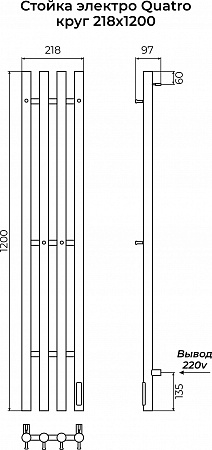 Стойка электро КВАТРО (QUATRO) круг 1200 КС 9003 матовый TERMINUS Череповец - фото 3