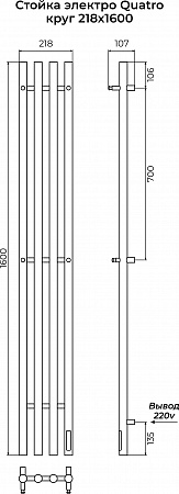 Стойка электро КВАТРО (QUATRO) круг 1600 КС 9005 МУАР TERMINUS Череповец - фото 3